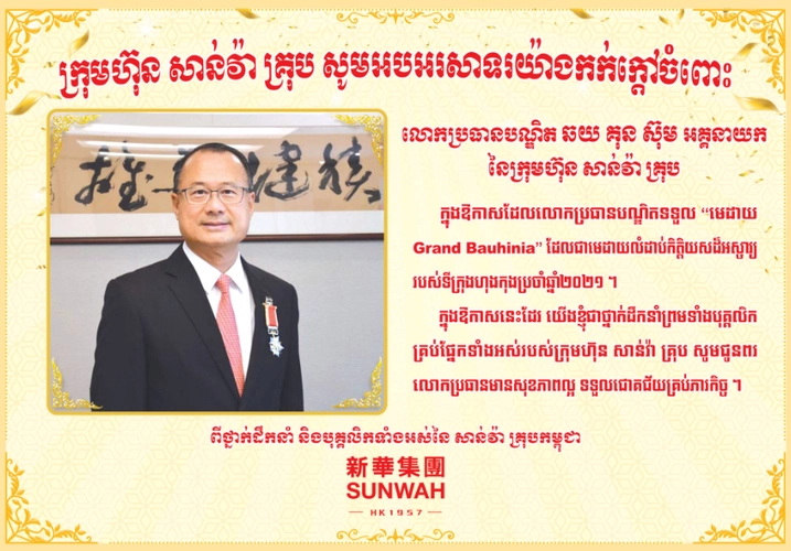  SUNWAH GROUP CONGRATULATION TO DR. JONATHAN K.S CHOI CHAIRMAN OF SUNWAH GROUP "GRAND BAUHINIA MEDAL"